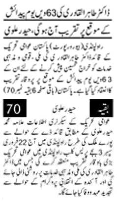 تحریک منہاج القرآن Pakistan Awami Tehreek  Print Media Coverage پرنٹ میڈیا کوریج DAILY PAKISTAN ISLAMABAD